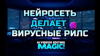 Обзор нейросети desktop.captions.ai которая делает вирусный контент за вас #ai #ии #нейросети