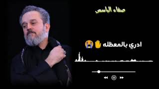 يا دواهي الزمن 😭💔 _ باسم الكربلائي _ أجمل تصميم ✌