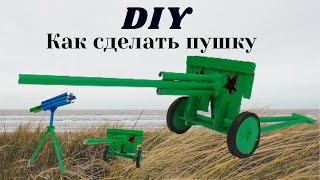 Пушка из картона своими руками  Поделки для детей 4-5 лет своими руками