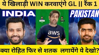 India vs Pakistan Dream11,India vs Pakistan Dream11 Team Prediction, India vs Pakistan World Cup,