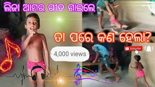 ଲିଜା ଆମର ଗୀତ ଗାଇଲେ. ତା ପରେ କଣ ହେଲା.? Bapi lifestyle vlog