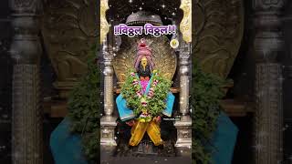 *मंगळवार दि- ०३ डिसेंबर २०२४*#vitthal #viralvideo #bhakti #bhaktisong #videos #vidio #marathi