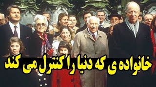 پولدارترین خانواده جهان