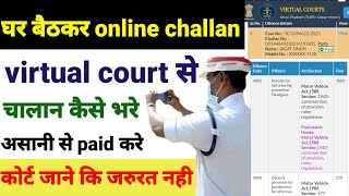 Virtual court se challan kaise paid kre/घर बैठकर चालान भुगतान करे / online challan paid kre/