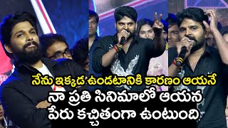 Sree Vishnu speech about allu arjun | Alluri Movie | the telugu news