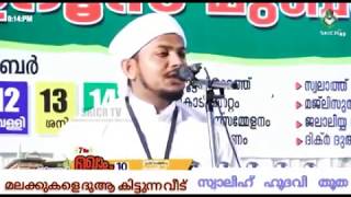 SWALIH hudavi thootha speech. Malakkukalude prarthana labikkunna veed