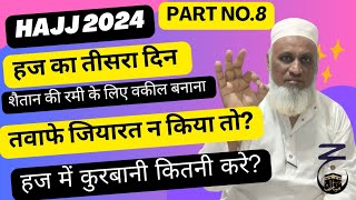 Hajj 2024 Part No.8| Hajj 2024 News Update Today| Hajj 2024 Latest Update| Haj Committee Of India