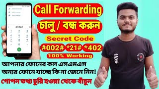 How To Stop Call Divert With Code || Call Forwarding Deactivation Code #settings_bd 100% Working