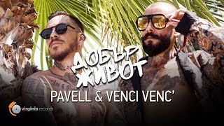 Pavell & Venci Venc' - Dobar Zhivot