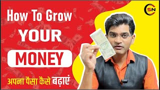 How To Grow Your Money | Apne Paise Ko Grow Kaise Karaye | How To Invest In Mutual Fund |