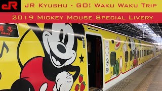 JR Kyushu "GO! Waku Waku Trip with Mickey" Shinkansen - JR九州 Waku Waku Trip 新幹線