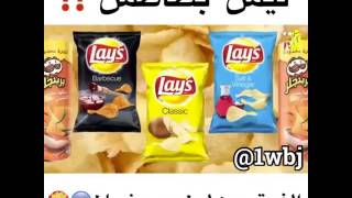 ما الفرق بين ليز و برينجلز