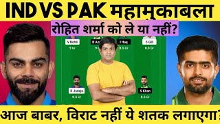 India vs Pakistan Dream11 Team, IND vs PAK Dream11 Prediction, IND vs PAK Dream11 Team Prediction,