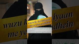 Wuzu k darmiyaan me ye dua padhein | Dua Series