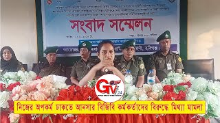 GTv Bangla.24 News//22/11/2024//নিজের অপকর্ম ঢাকতে আনসার বিজিবি কর্মকর্তাদের বিরুদ্ধে মিথ্যা মামলা