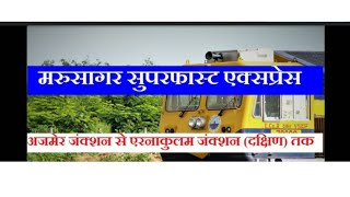 12978 Marusagar Express Skipping  Kankavli Railway Station | Konkan Railway |