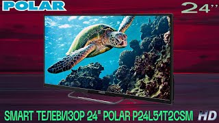 SMART ТЕЛЕВИЗОР - POLAR P24L51T2CSM 24" HD