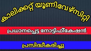 NEW IMPORTANT NOTIFICATIONS PUBLISHED UPDATES CALICUT UNIVERSITY IN MALAYALAM