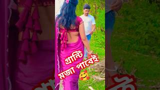 ও ম্যাডাম আপনার ফোন পড়ে গেছে #banglacomedy #funnyvideo #sorts #youtubeshorts #viralvideo  #funny