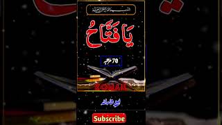 Ya fattahu ka wazifa #allah #trending #wazifa #religion #shortsvideo #viralvideo #subhanallah