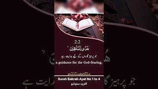 Surah Bakrah Ayat No 1 To 4 With Urdu English Translate || Alfreed Studio