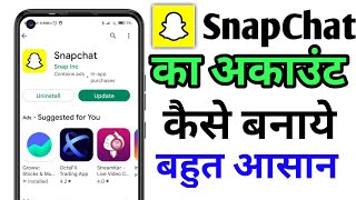 Snapchat account kaise bananye | Snapchat ki id kaise banaye