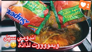 اندومي بطريقة سهلة ويموووت لذاذة 🍜🤤