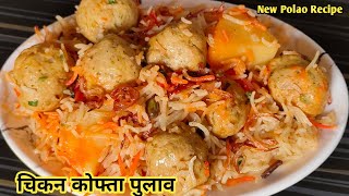 Instant One Pot Chicken Kofta Pulao😋😋| Chicken Kofta Pulao Recipe | Chicken Pulao Recipe | Pulao