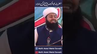 ulama e deoband zindabad ||Mufti Abdul Wahid quraishi @salahuddinalfatih786#shorts #ulamaedeoband