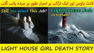 30 Crore Ki Job Salary | Lighthouse Iceland Job | $1.2 Million Dollar Job In Iceland | Farooq TV