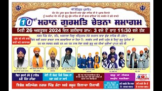 10ਵਾਂ ਮਹਾਨ ਗੁਰਮਤਿ ਸਮਾਗਮ (ਪਿੰਡ.ਜੱਟਾ) ਅੰਮ੍ਰਿਤਸਰ