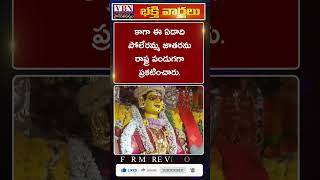 భక్తి వార్తలు :-  vbn bhakthi news 27-09-2024 |  @vbnhaindavadharmam  || @viswabharathtv