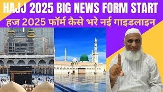 Hajj 2025 News Update Today| Hajj 2025 Latest Update Today| Haj Committee Of India| #hajj 2025