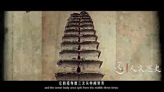 雲南小雁塔裂縫後可以自動癒合？塔中藏有300多顆舍利！|Damaged tower can heal automatically?