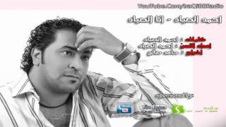 احمد الصياد - انا الصياد 2012