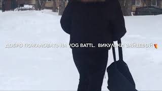 САМЫЙ БЫСТРЫЙ ВЛОГ В ВАЩЕ ЖИЗНИ 🔫🔥