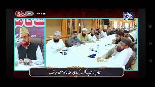 Jamia Naeemia | Mufti Muneeb | Press Conference Vs Chief Justice Order | Qadiyani Non Muslim