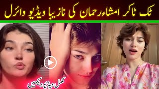 Imsha Rehman Leak Video || Tiktok Star Imsha Rehman Viral Video ||#ljsinfo