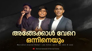 Angekkal Vere Onnineyum Snehikkilla || Joe Ashok Jakim | Revivalist Aravind Mohan || Br Jibin B Jose