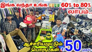 வீட்டுக்கு தேவையான அனைத்து பொருட்களும் | 60 % to 80 % Offer All Products | Wholesale-ல விட கம்மியா