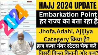 How To Cover Number Status Check Hajj 2024 | Hajj 2024 Latest News Update Today| Haj Committee ||