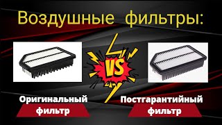 Воздушные фильтры: оригинальный или постгарантийного обслуживания в Киа Рио 3, Хендай Солярис.