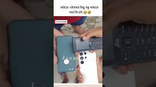 লাইফে এরকম কিছু বন্ধু থাকলে আর কি চাই #short #shorts #ytshort  #vairalshort #vairalshorts