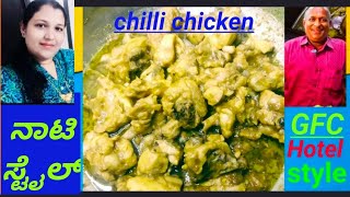 GFC Restaurant style chilli chicken |how to make Andhra style chilli chicken in Kannada