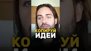 Где брать идеи для контента? 🔥 Сергей Косенко