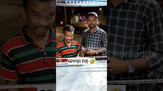 ଚେମଡ଼ା ମନ୍ ଇଡିଅଟ୍ ମନ୍🤣 Chemda Mon Idiot Mon 🤣 #khantikoraputia #shorts #odiacomedy #koraputiacomedy