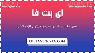 معرفی سایت پیش بینی فوتبال و سایت شرط بندی انفجار با پرداخت آنی