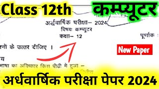 Computer Class 12th Half Yearly Exam Question Paper 2024-25 | कम्प्युटर कक्षा -12 पेपर 2025