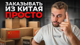 КАК ОПТОМ КУПИТЬ ТОВАР ИЗ КИТАЯ? Лучший способ...