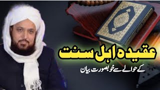 Aqeeda Ahle Sunnat | Peer Ghulam Bashir Naqshbandi | Hamza Qadri Production